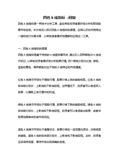 四色k线指标 -回复