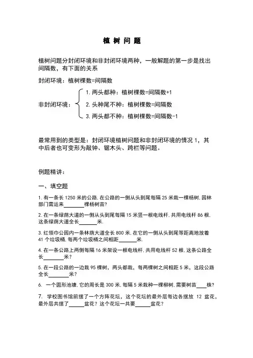 苏教版二年级数学思维训练2《植树问题》