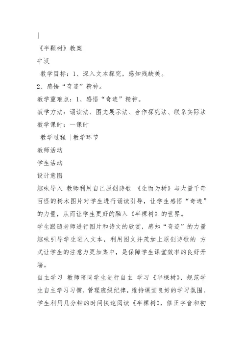 人教高中选修中国现代诗歌散文欣赏《半棵树》吴毅教案PPT课件 一等奖新名师优质课获奖教学设计