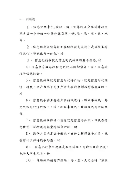 信息化战争试题库完整