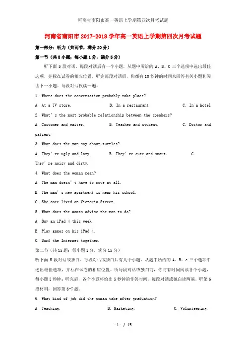 河南省南阳市高一英语上学期第四次月考试题