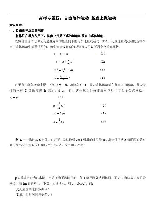 高考专题04 自由落体运动和竖直上抛运动