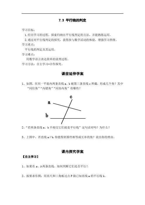132.北师大版八年级数学上册7.3  平行线的判定(导学案)