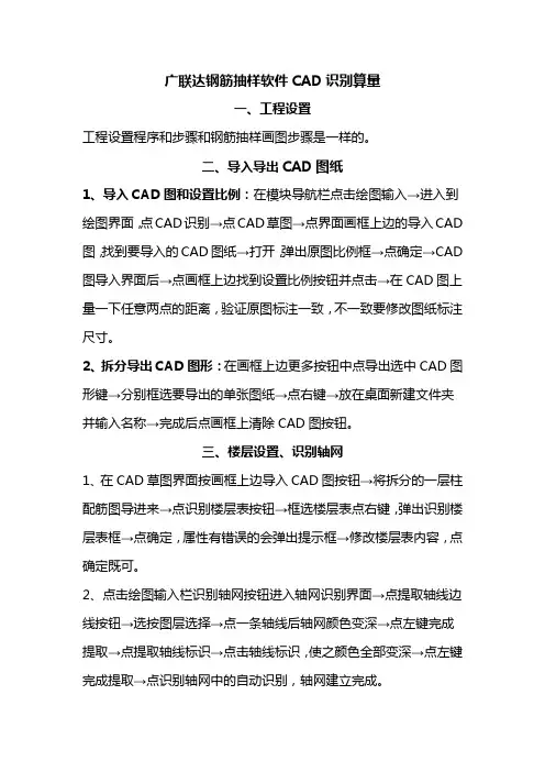 广联达钢筋抽样软件CAD识别算量