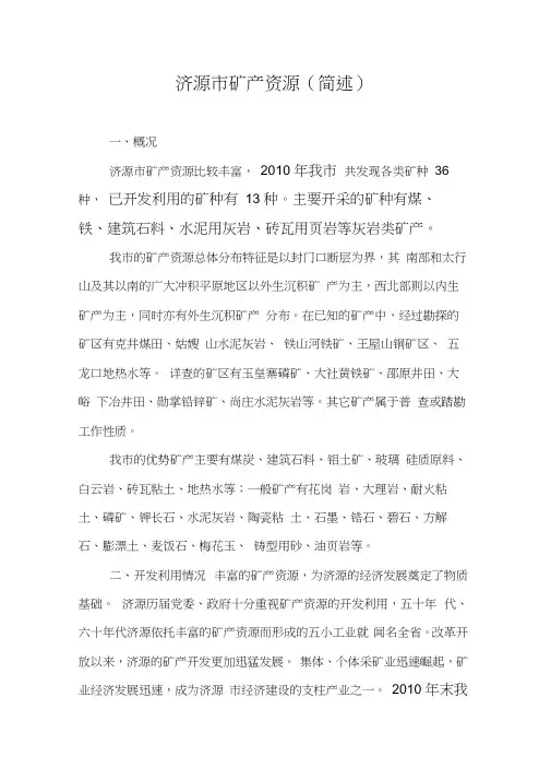 济源市矿产资源开发利用现状