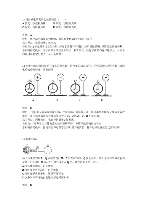 06年北京物理试题及详细解析