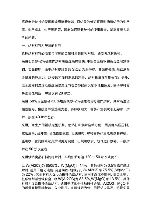 提高铸造电炉坩埚使用寿命的措施