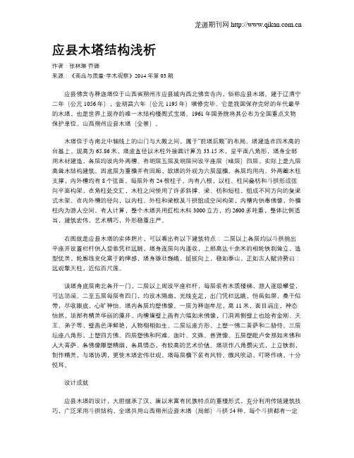 应县木塔结构浅析