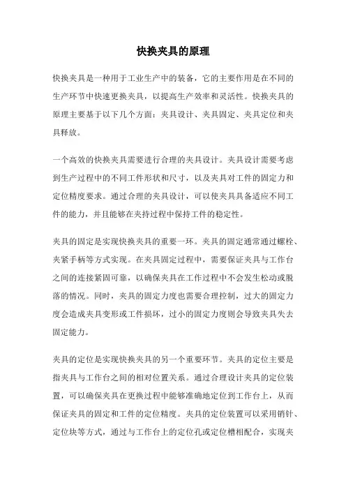 快换夹具的原理