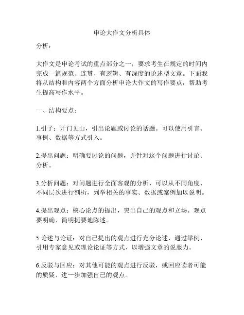 申论大作文分析具体