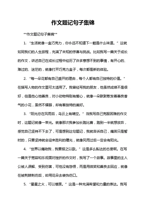作文题记句子集锦