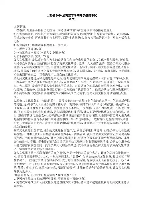 【真题】山西省2020届高三下学期开学摸底考试语文试卷