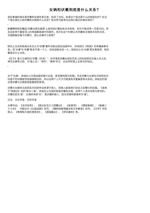 女娲和伏羲到底是什么关系？