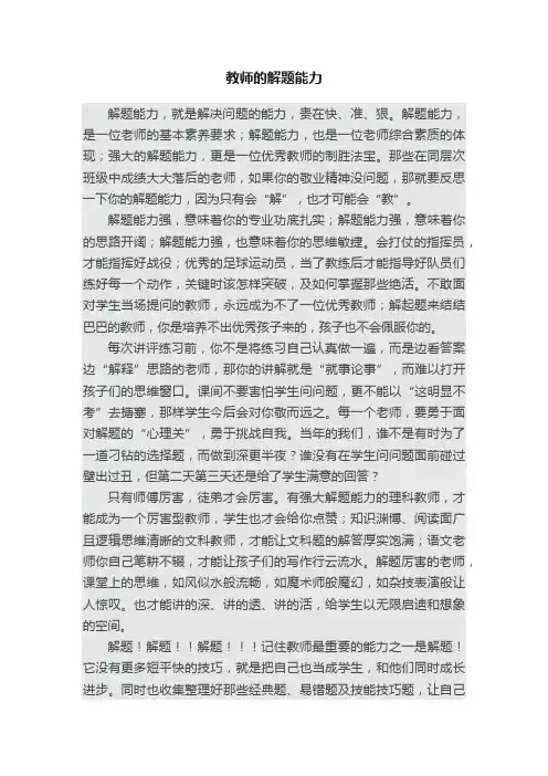 教师的解题能力