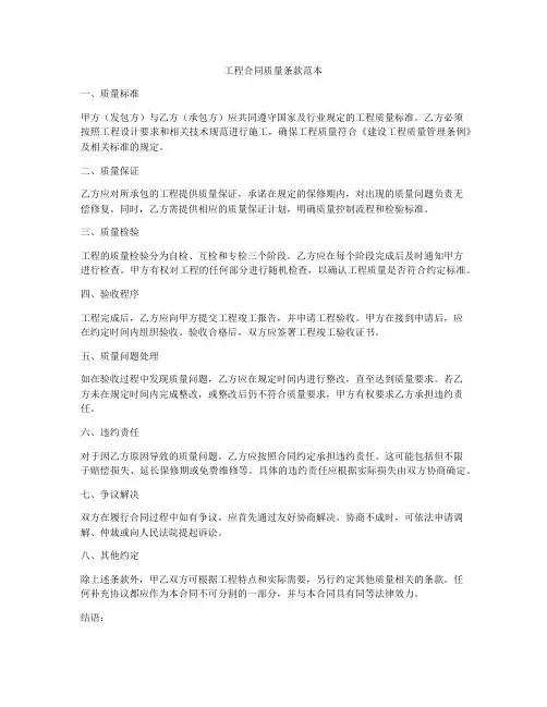 工程合同质量条款范本
