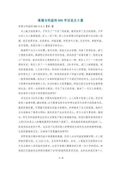 道德与利益的800字议论文5篇
