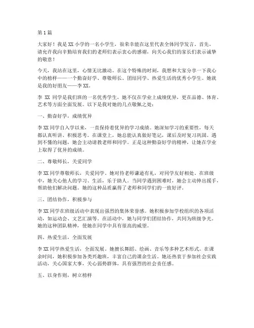 小学生榜样学生发言稿(3篇)