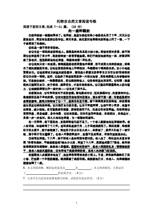 (完整word版)托物言志类文章阅读专练