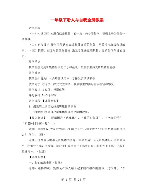 一年级下册人与自我全册教案