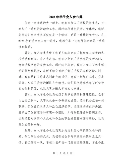 2024年学生会入会心得