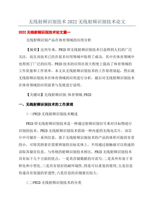 无线射频识别技术2022无线射频识别技术论文