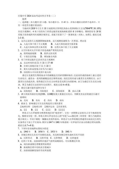 重庆市巴蜀中学高三上学期适应性月考卷(二)地理试卷