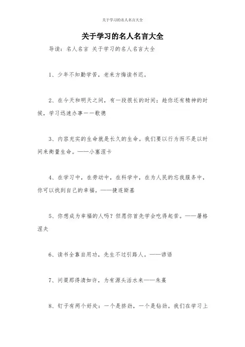 关于学习的名人名言大全