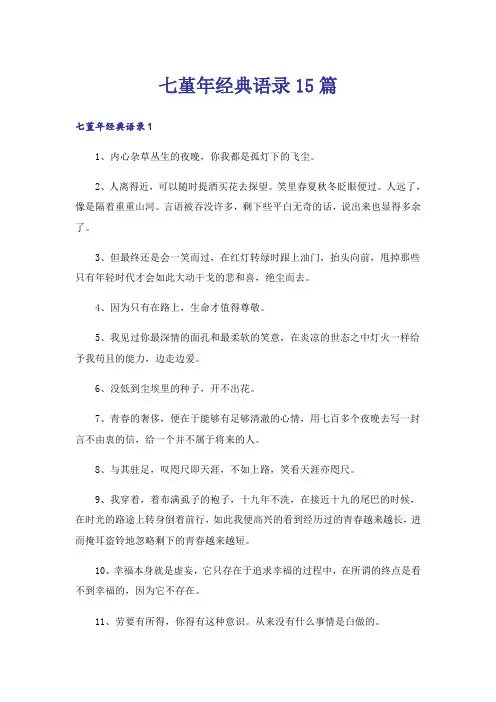七堇年经典语录15篇
