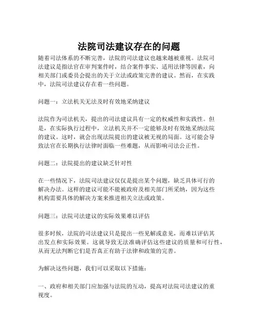 法院司法建议存在的问题
