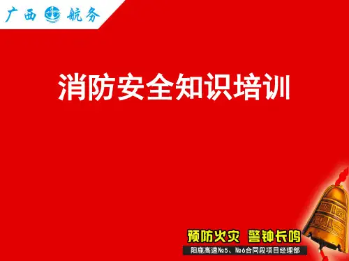 最实用的消防知识培训课件(免费)[1]1