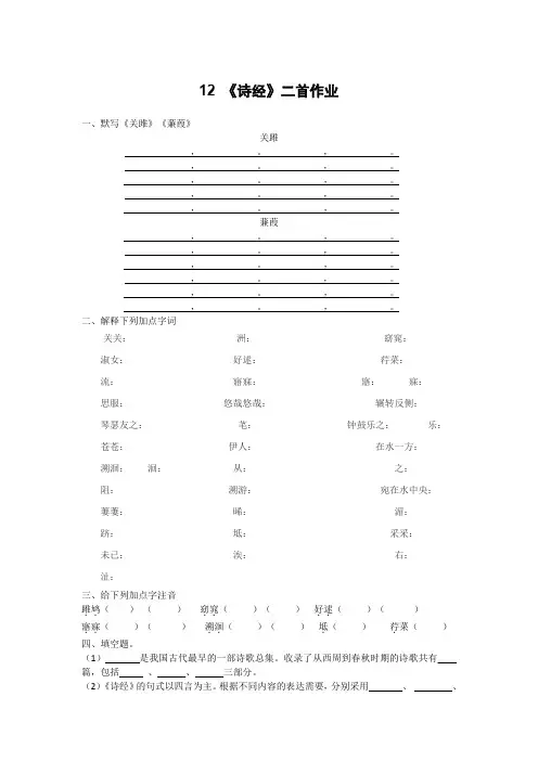 《关雎》《蒹葭》练习题含答案