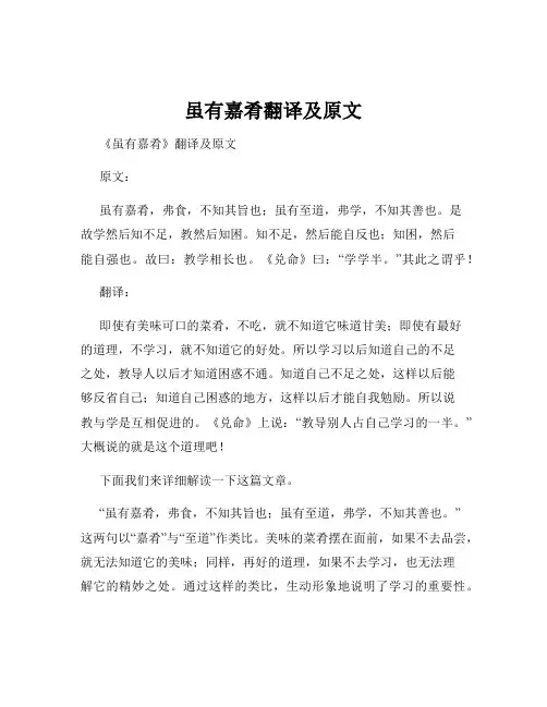 虽有嘉肴翻译及原文