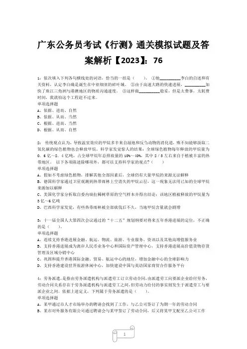 广东公务员考试《行测》真题模拟试题及答案解析【2023】76
