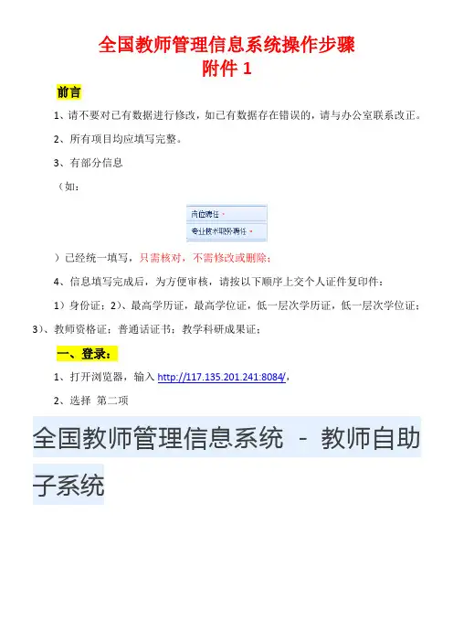 全国教师管理信息系统操作步骤-附件1资料