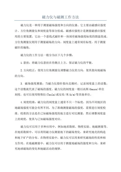 磁力仪与磁测工作方法