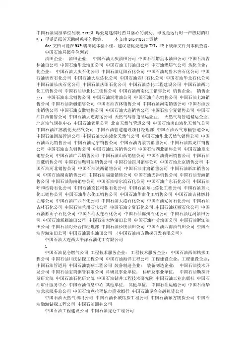 中国石油局级单位列表