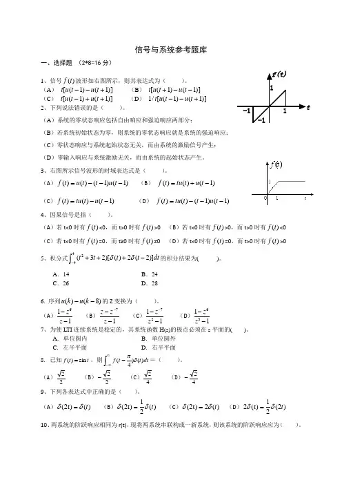 信号与系统参考题库