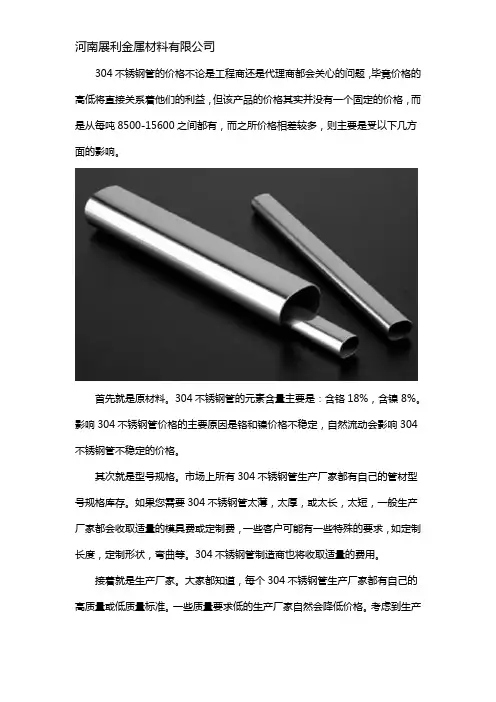 不锈钢管304多少一吨