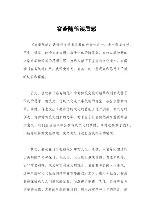 容斋随笔读后感