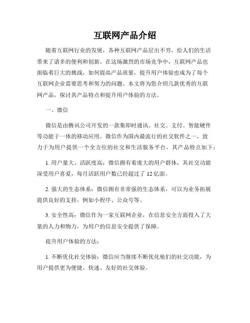 互联网产品介绍