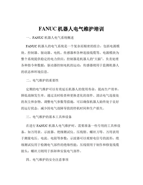 FANUC机器人电气维护培训