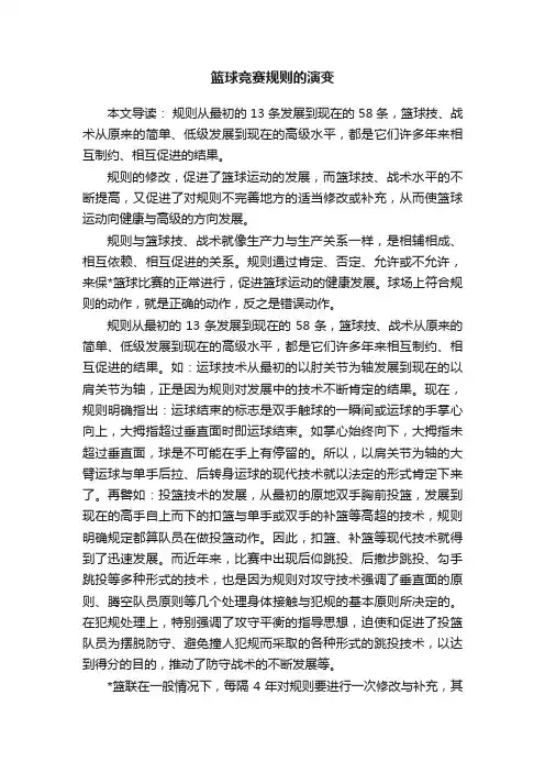 篮球竞赛规则的演变
