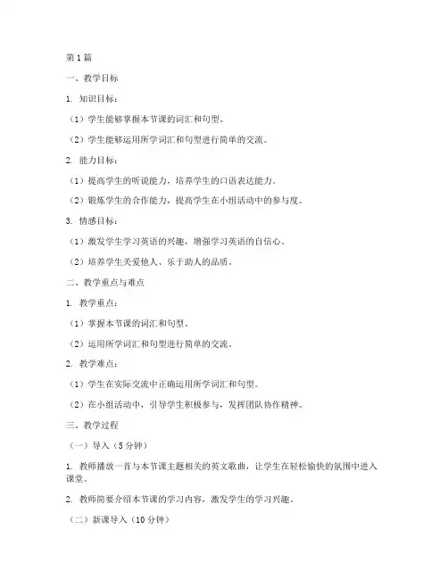 初中英语实践课教学设计(3篇)