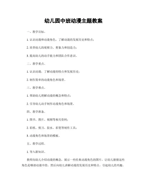 幼儿园中班动漫主题教案