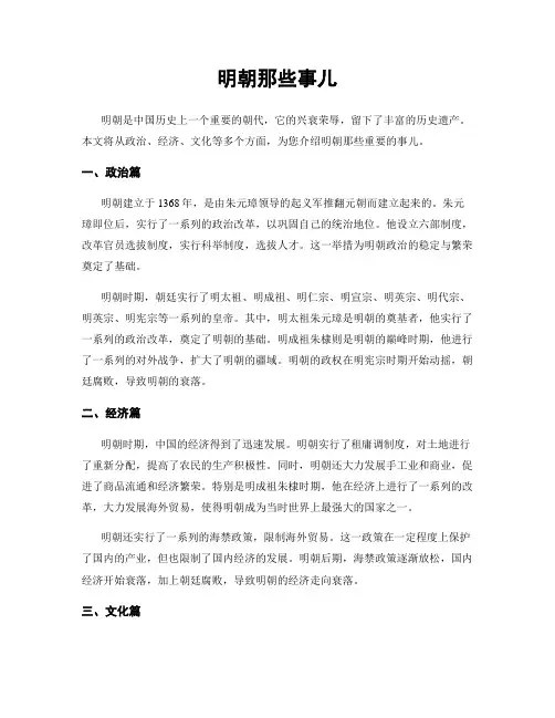 明朝那些事儿