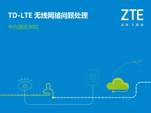 无线网络问题处理