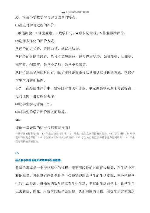 2016年秋季西南网大小学数学教学论答案