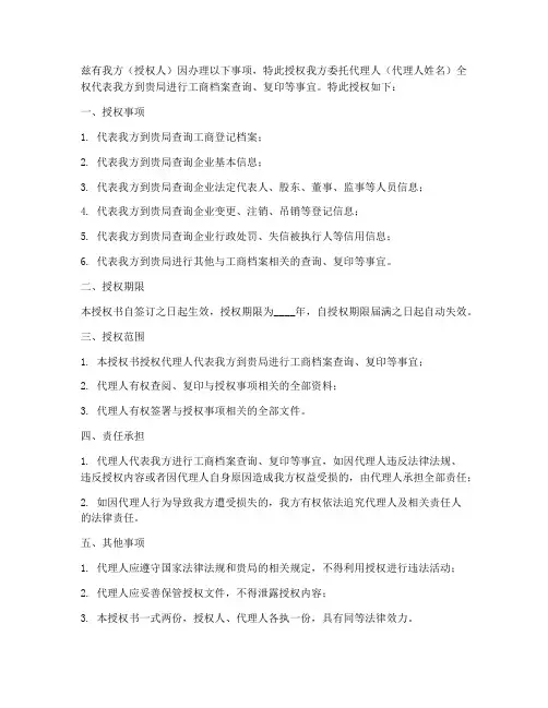 工商调档授权书