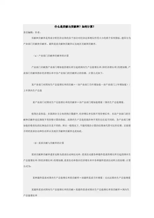 什么是贡献与贡献率
