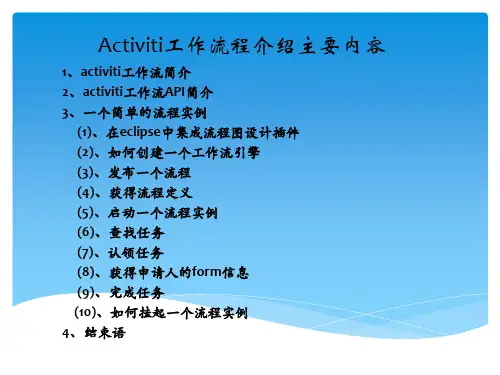 activiti工作流程介绍